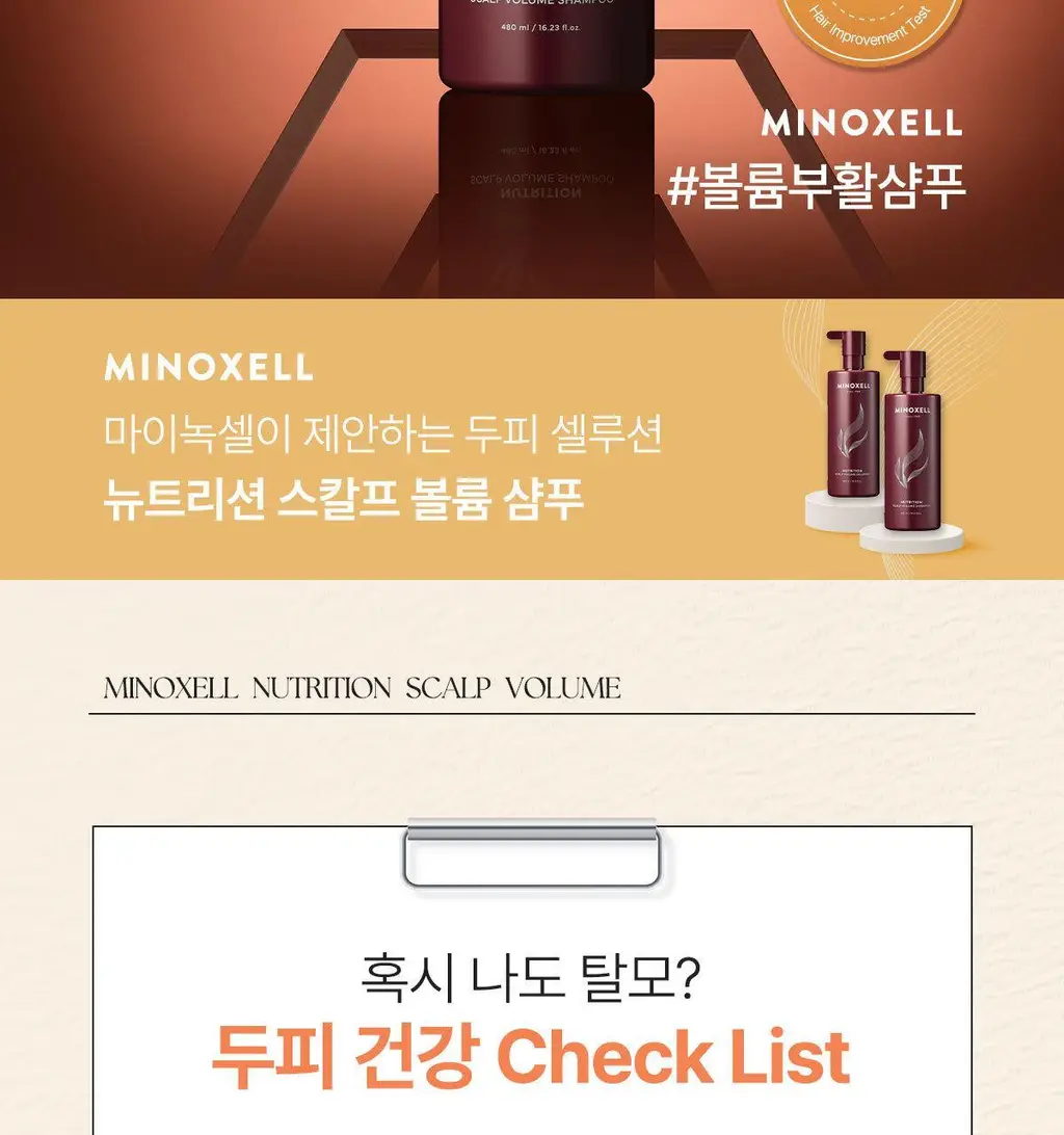[New/현대약품특허]마이녹셀 뉴트리션 스칼프 볼륨 샴푸 480ml 상세페이지 3